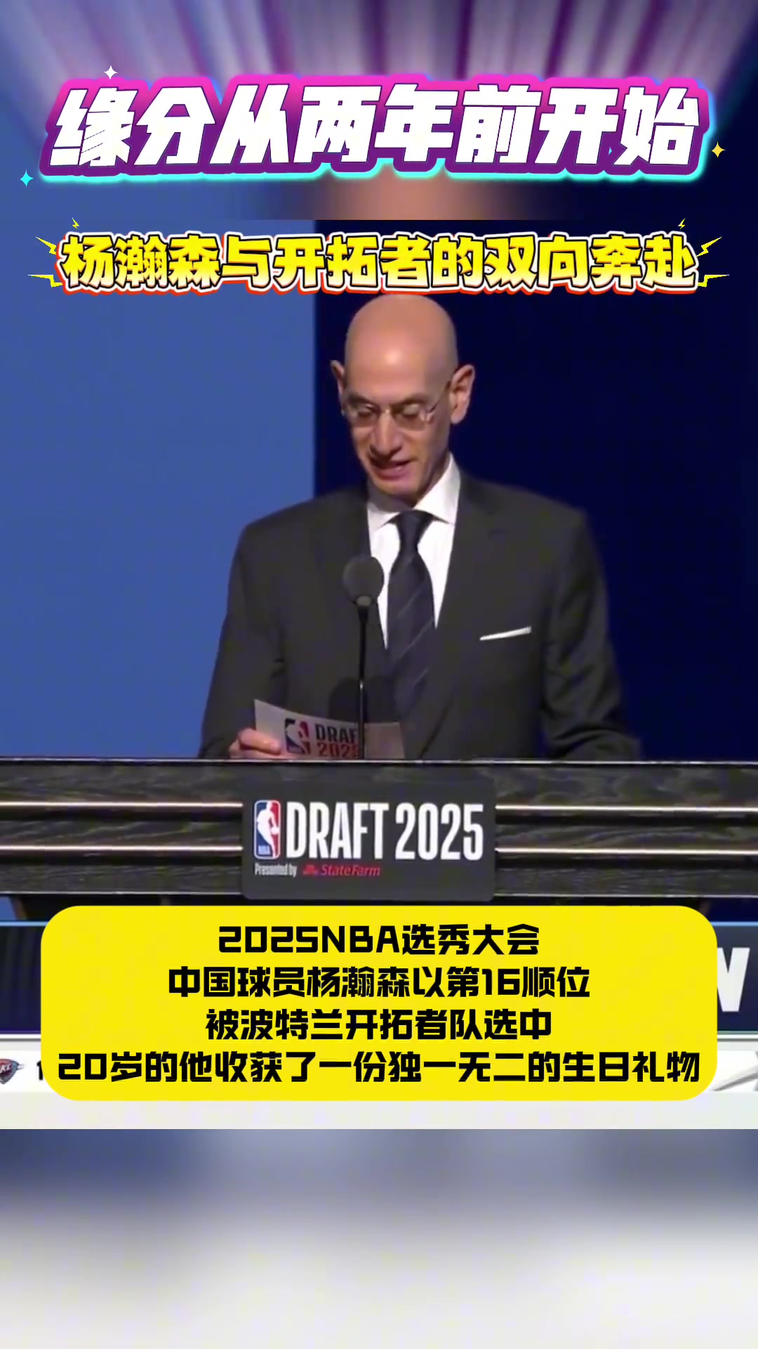 開拓者兩年前曾派球探來考察楊瀚森 而楊瀚森試訓(xùn)首隊(duì)也是開拓者