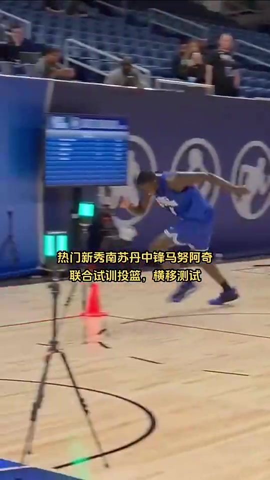 10順位馬盧阿奇此前在試訓中的表現靈活性和手感不如楊瀚森