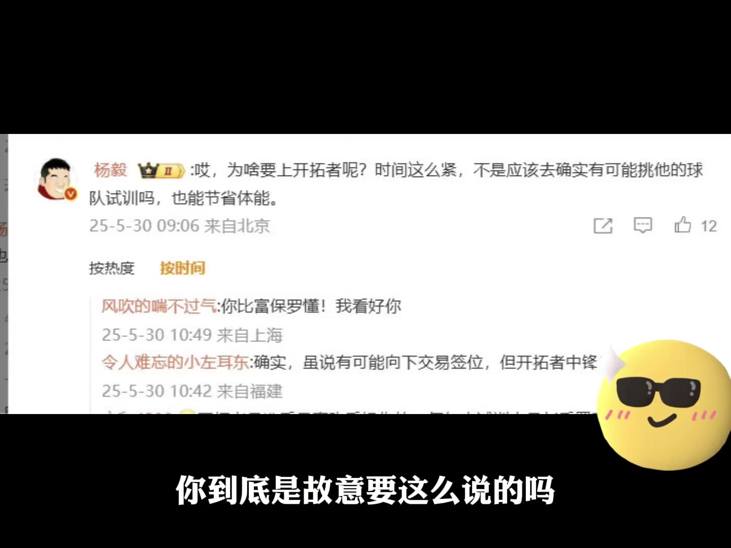打臉不此前楊毅放話楊瀚森為什么要去開拓者試訓(xùn)根本不會(huì)選他