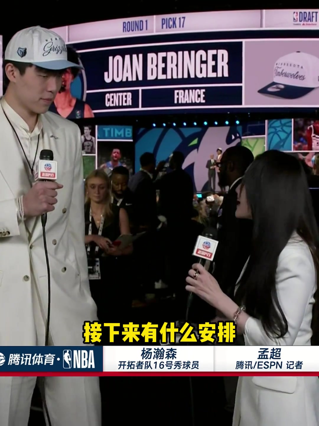 孟超采訪楊瀚森感謝大家支持準(zhǔn)備出去吃頓飯