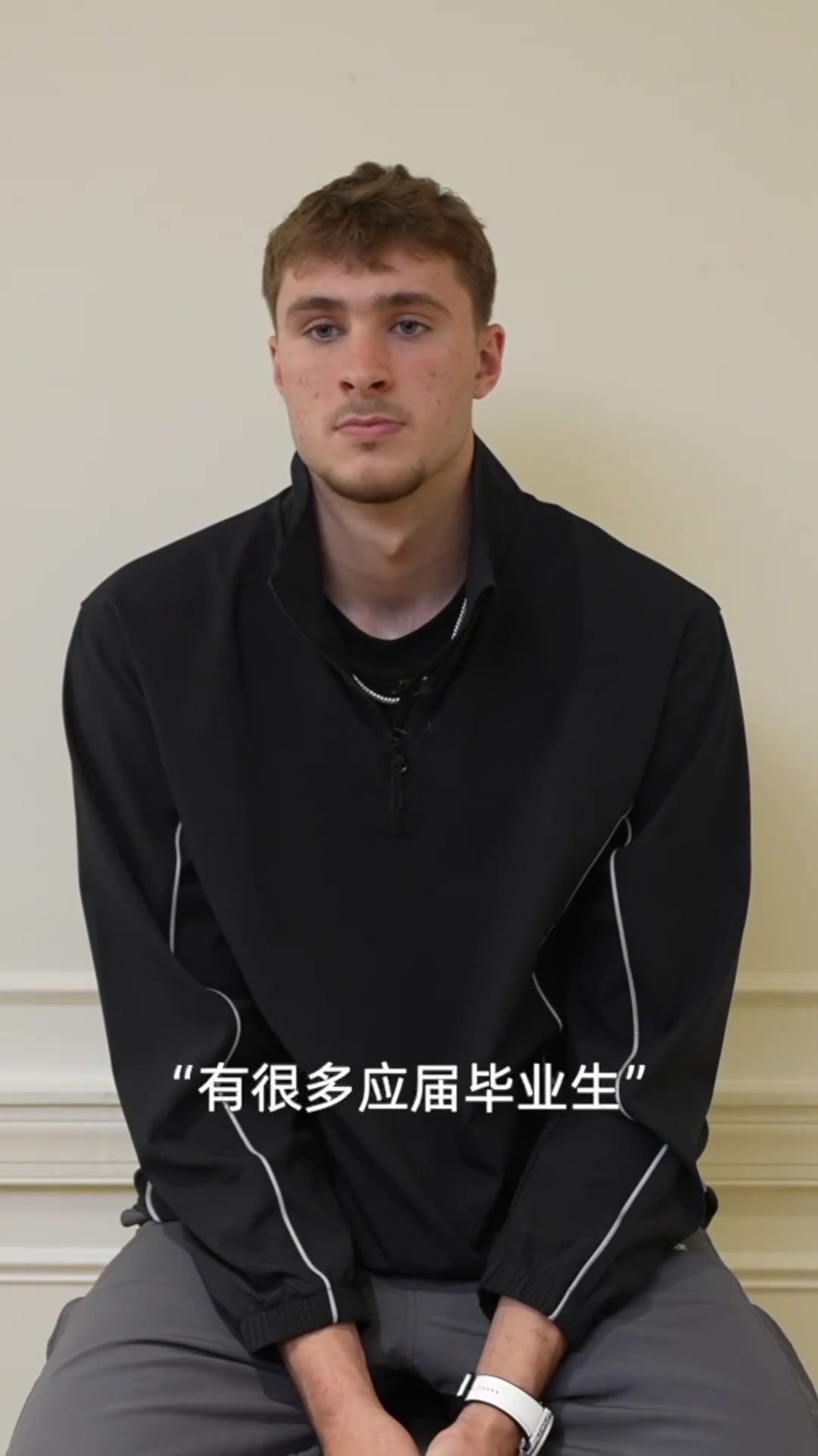 弗拉格給中國年輕人求職建議你可能會緊張但相信自己的努力