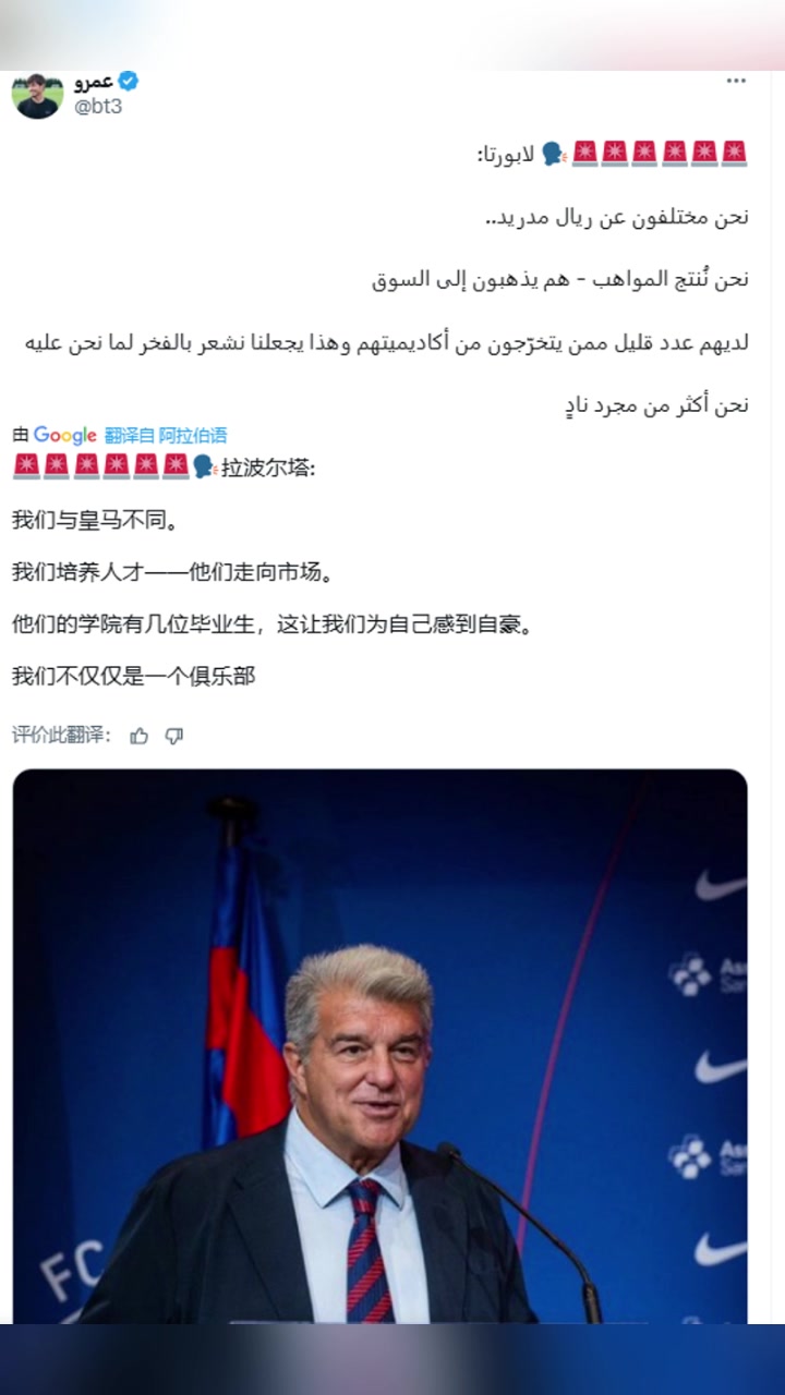 拉波爾塔我們與皇馬不同我們培養(yǎng)人才他們走向市場