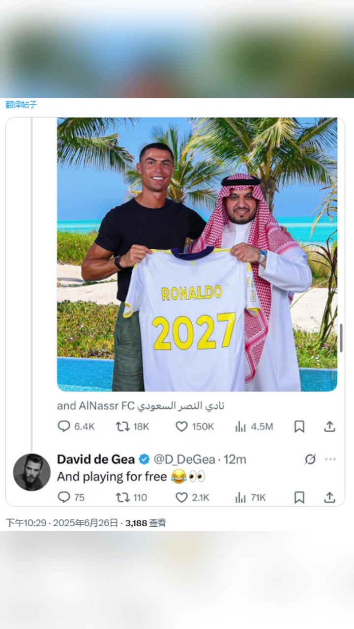 啥意思德赫亞在C羅續(xù)約推文回復(fù)免費(fèi)給他們踢球