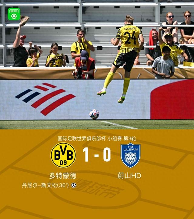 多特勝蔚山，斯文松制勝，吉拉西錯失良機，HD組頭名出線。