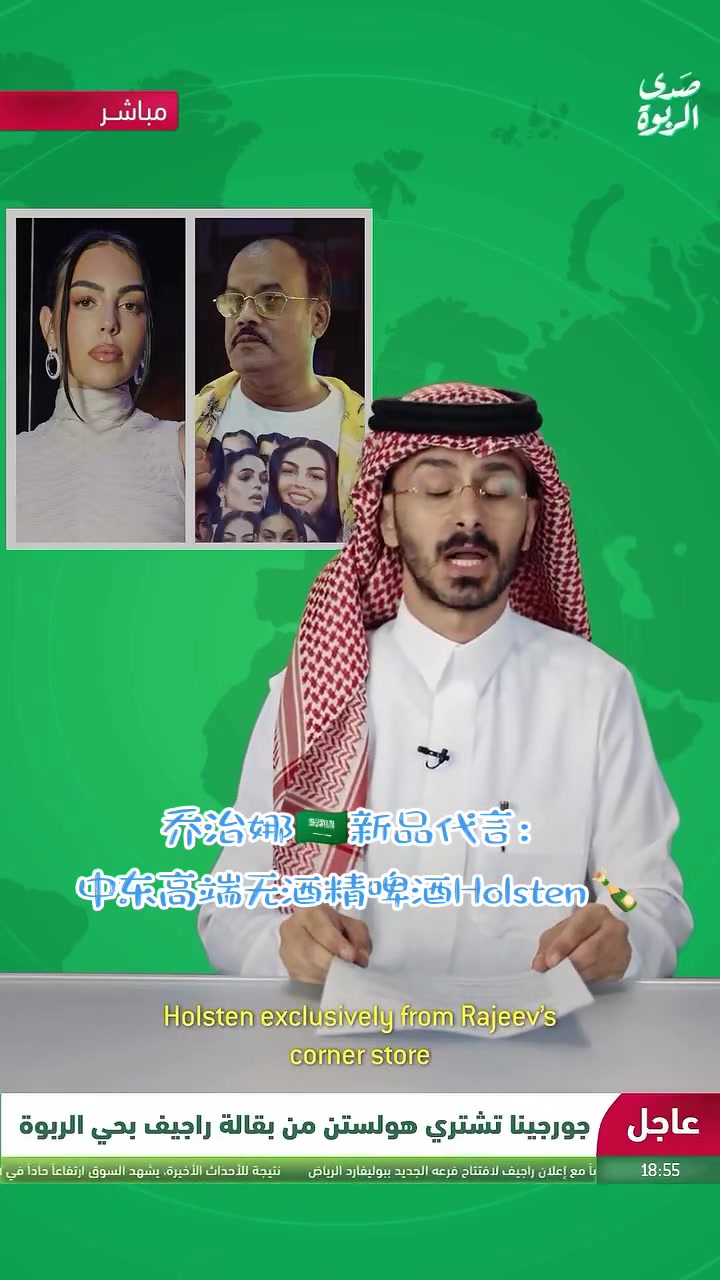 C羅女友喬治娜新品代言中東高端無酒精啤酒Holsten