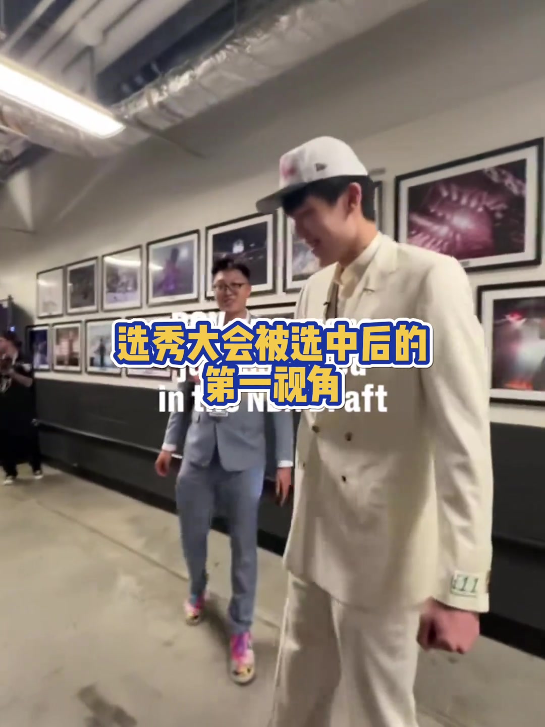 楊瀚森最好的生日禮物選秀大會(huì)被選中后的第一視角