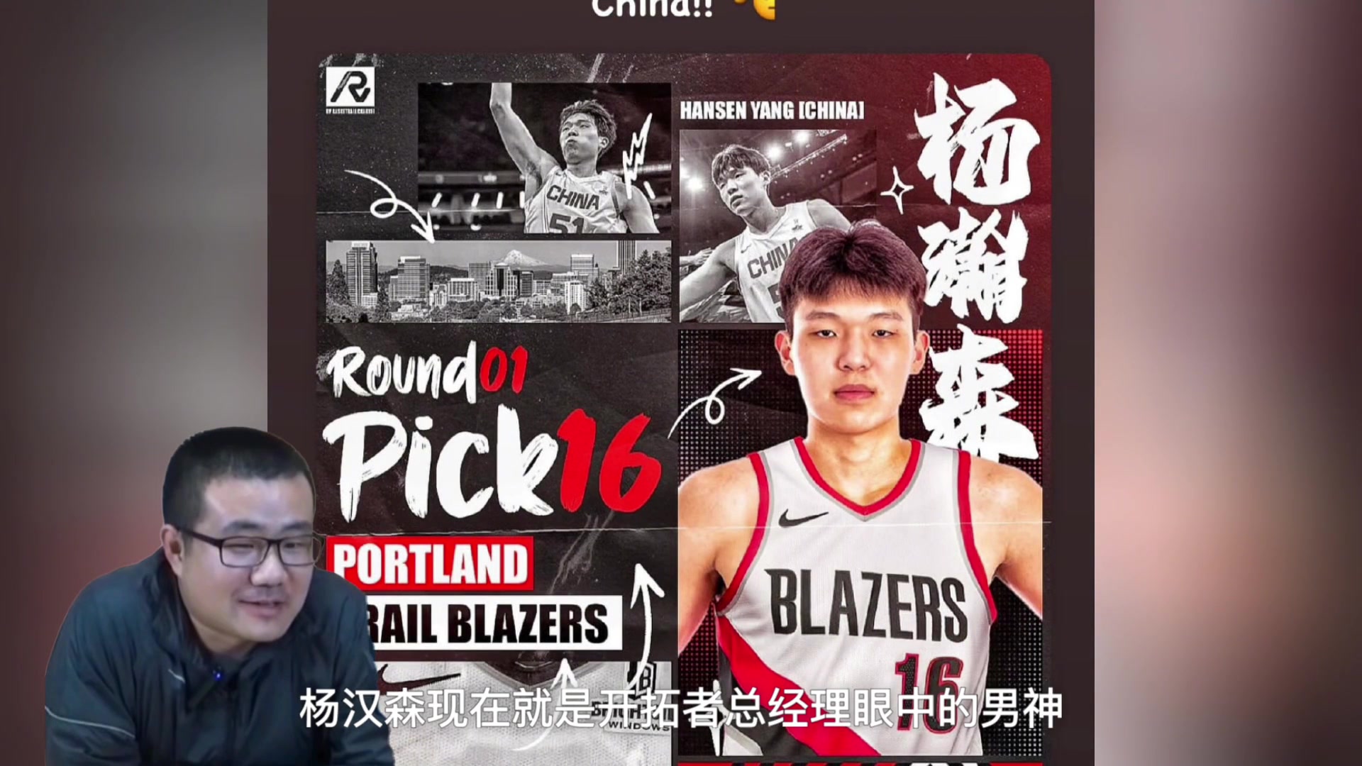 靜雨灰熊要沒和開拓者交易 那么開拓者就會用11號簽選楊瀚森