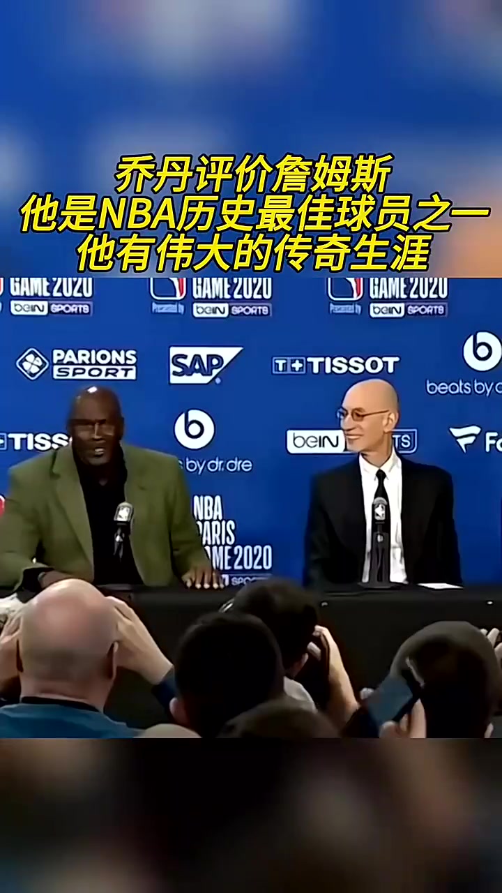高度評價(jià)喬丹我是詹姆斯的球迷他是歷史最佳之一