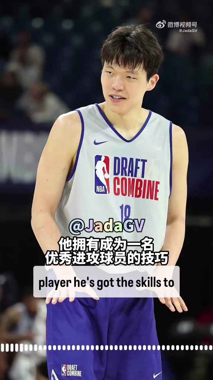 拓記評價楊瀚森與老薩博尼斯對比為時過早但他有能力成同類型