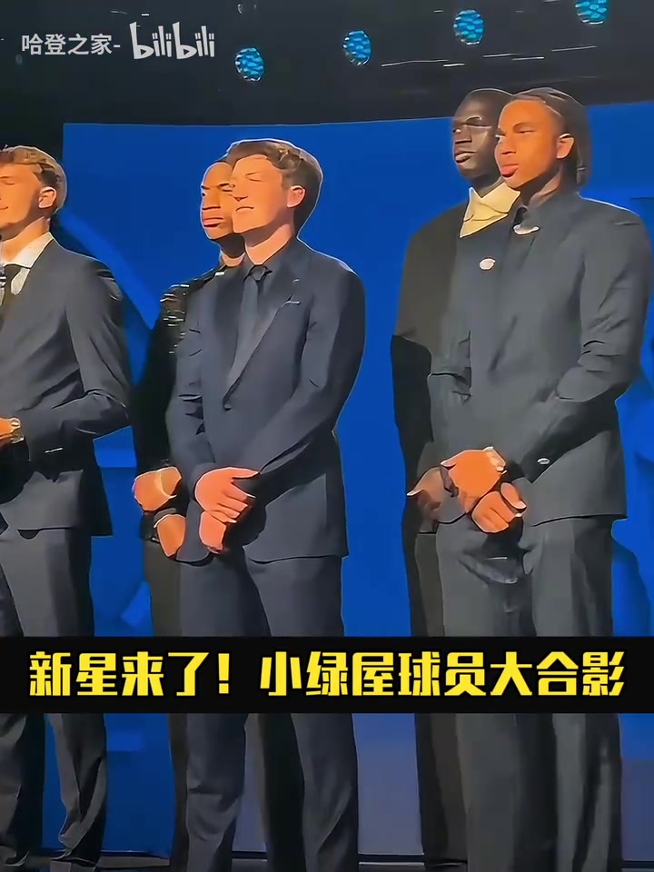 都挺帥啊來(lái)看選秀前的小綠屋球員大合影這會(huì)是新黃金一代嗎