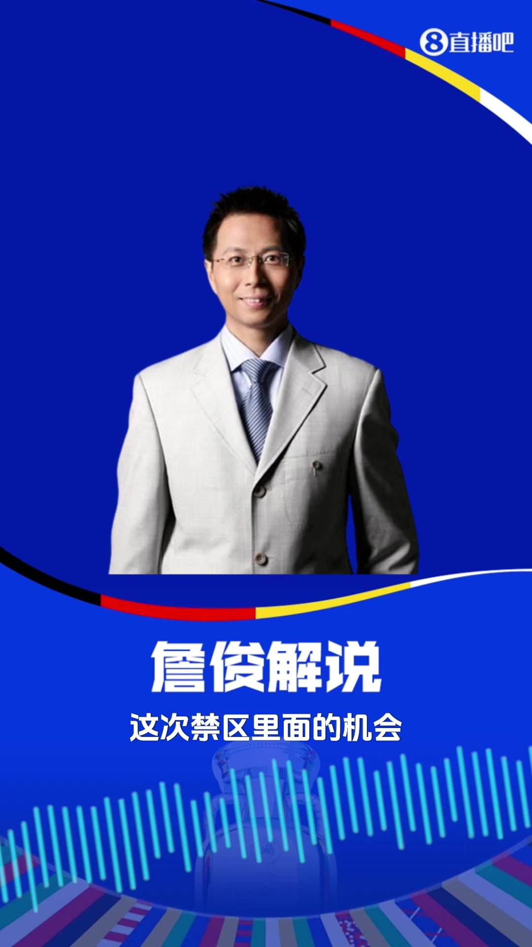 又雙叒叕他倆埃德森超巨失誤送大禮又是詹俊和張路解說(shuō)