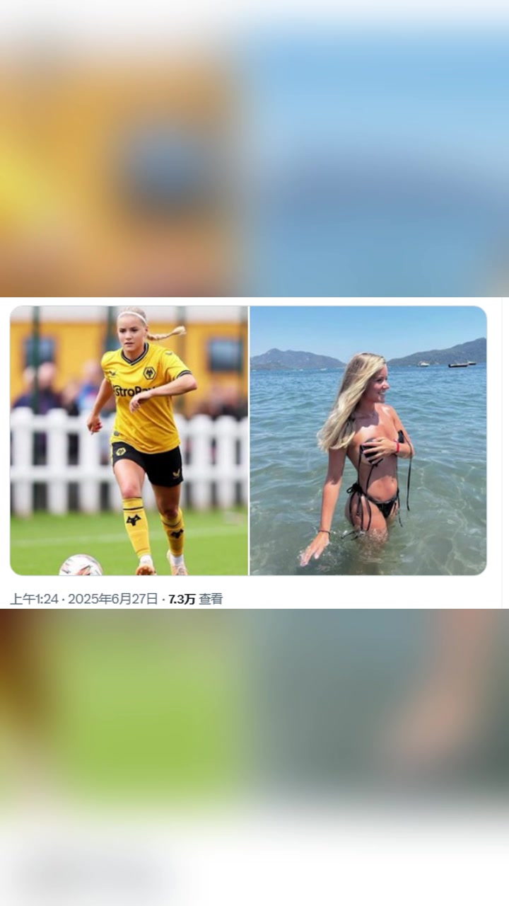狼隊女足球員一張大膽火辣照片而走紅