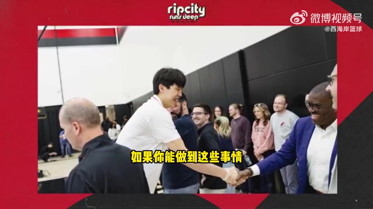 開拓者記者展望楊瀚森對夏聯(lián)的表現(xiàn)不用過度反應(yīng)他需要適應(yīng)