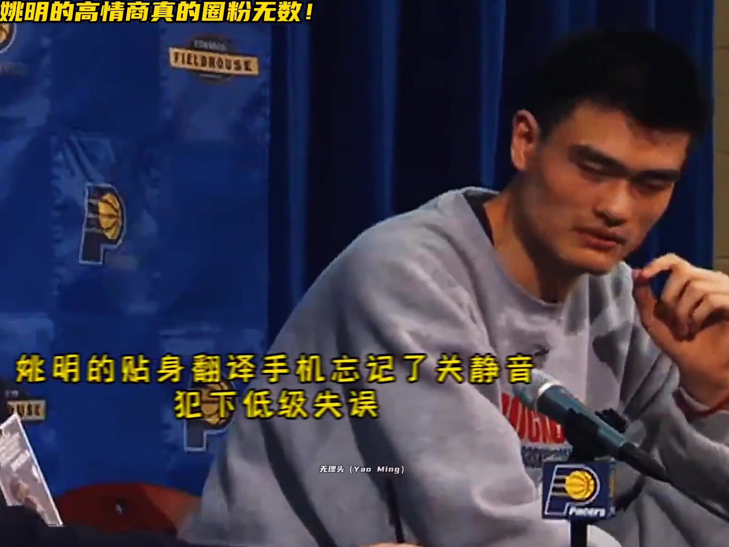 姚式幽默發(fā)布會上翻譯手機響了 姚明調(diào)侃化解我們都是新人