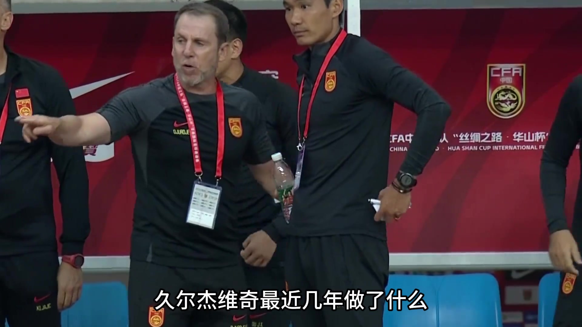 年輕人沒有機(jī)會久爾杰維奇中國俱樂部考慮人情世故多一點