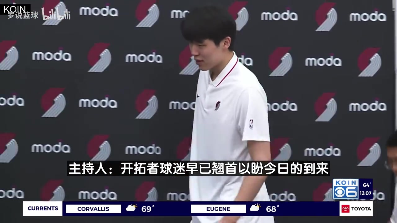 養(yǎng)眼波特蘭美女記者所有節(jié)目都會報道楊瀚森他很有個性