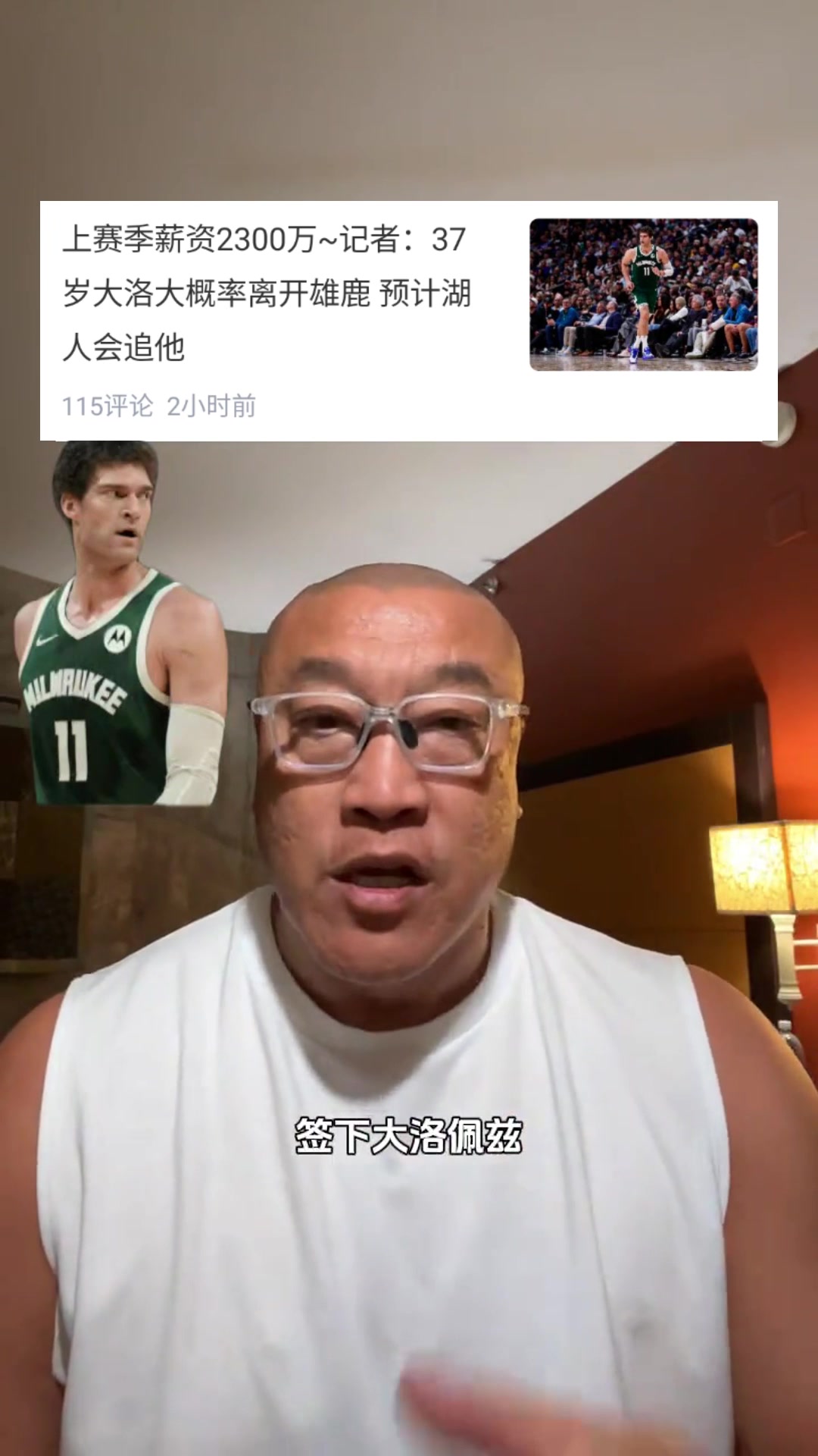 馬健如果能用迷你中產(chǎn)簽下大洛佩斯比卡佩拉更適合湖人