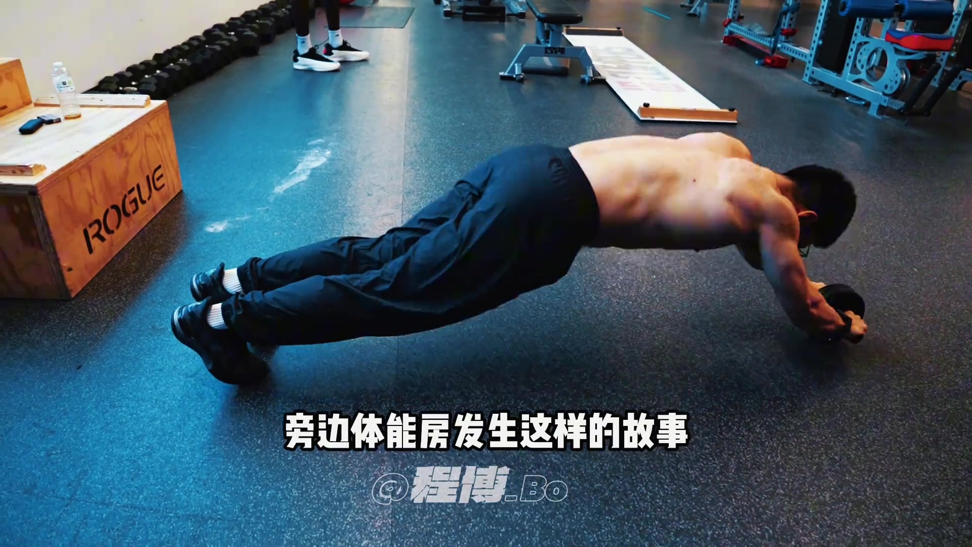 練塊兒的翻譯楊瀚森的翻譯玩轉健腹輪驚呆一眾訓練師