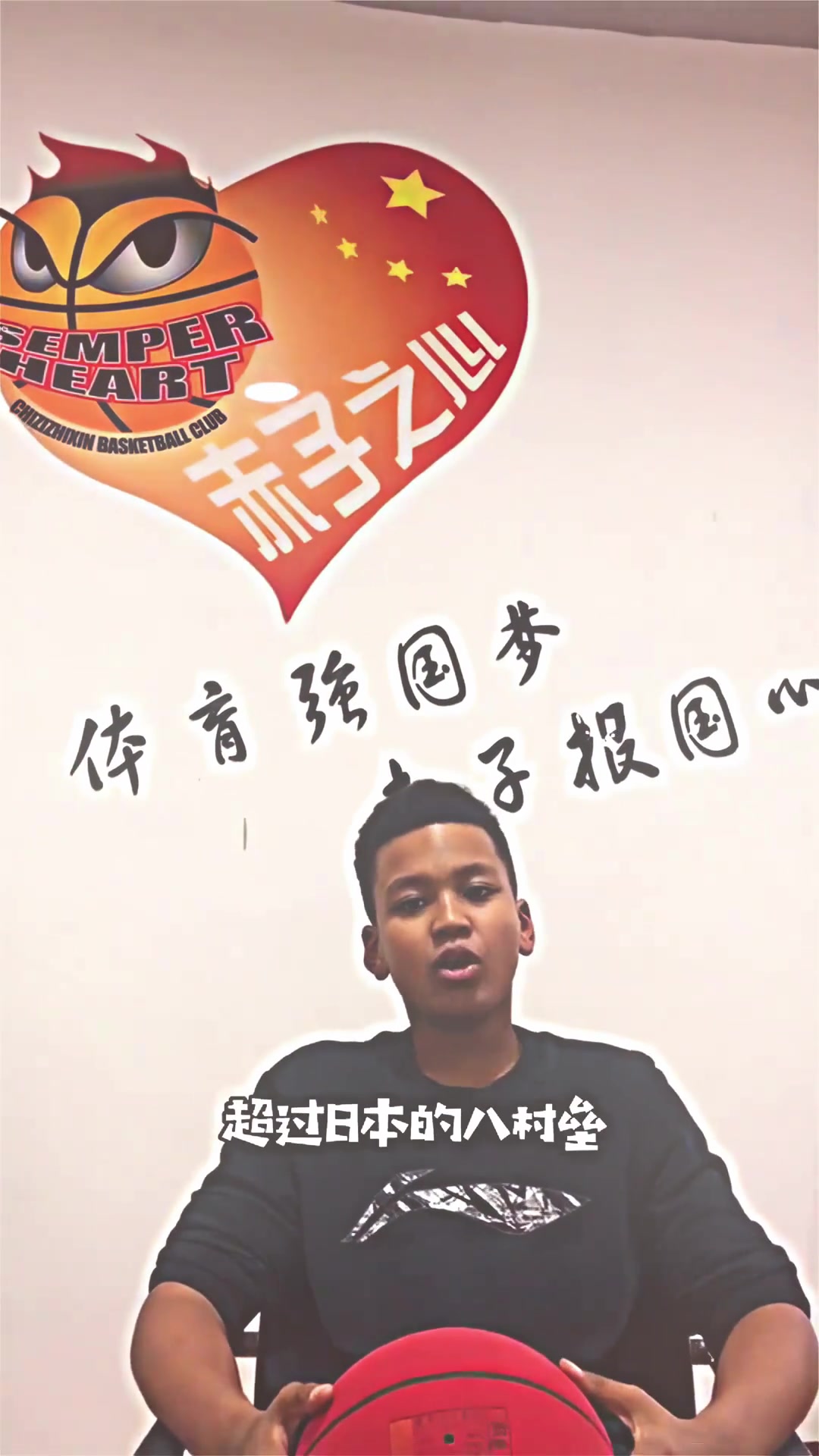 混血球員馮傲我的目標(biāo)是超過日本八村塁和加拿大巴雷特