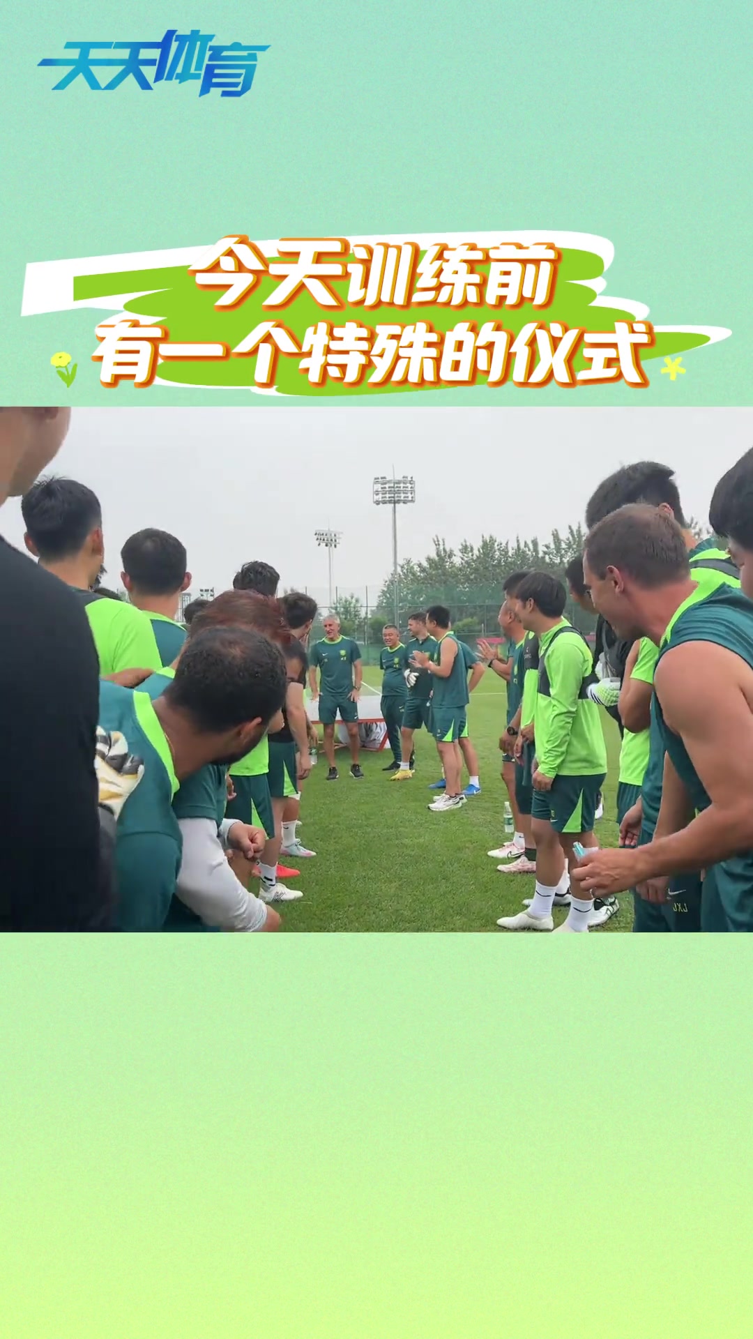 特殊儀式中超五月最佳教練接受國安全隊歡呼