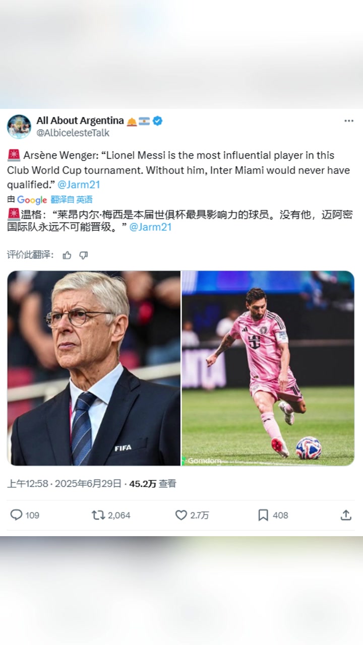 溫格梅西是本屆世俱杯最具影響力的球員