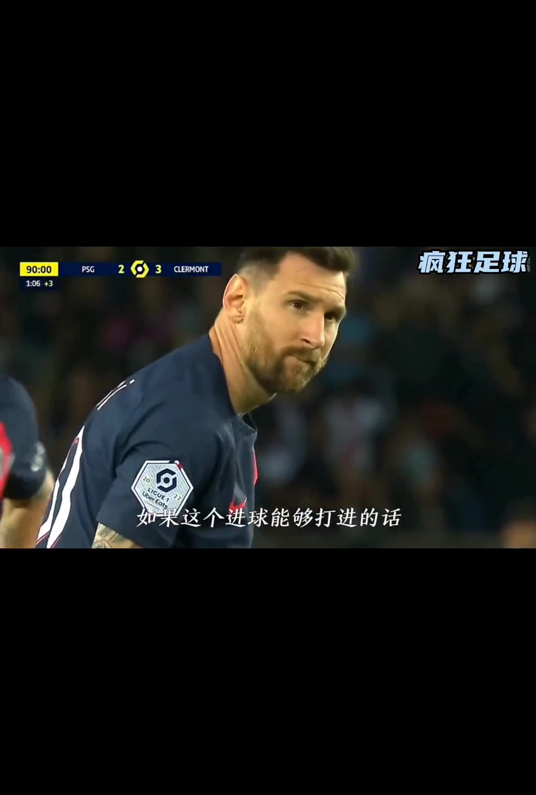 梅西在巴黎時最后一腳射門解說不知大巴黎是否會后悔曾噓梅西