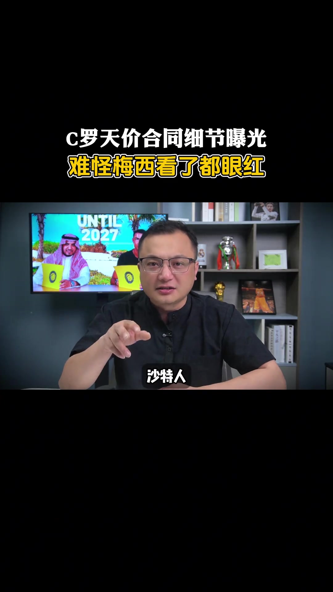 博主兩年賺5億英鎊C羅合同細(xì)節(jié)曝光日薪竟是梅西的12倍