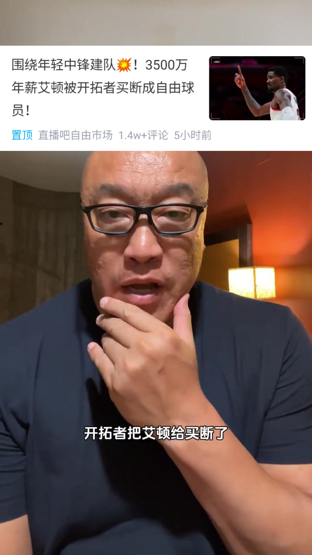 馬健艾頓能來湖人嗎他被買斷是湖人和楊瀚森的好機會