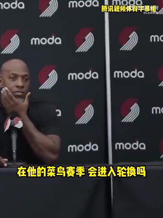 楊瀚森新秀賽季會進輪換嗎開拓者主帥現(xiàn)在直接讓他上都行