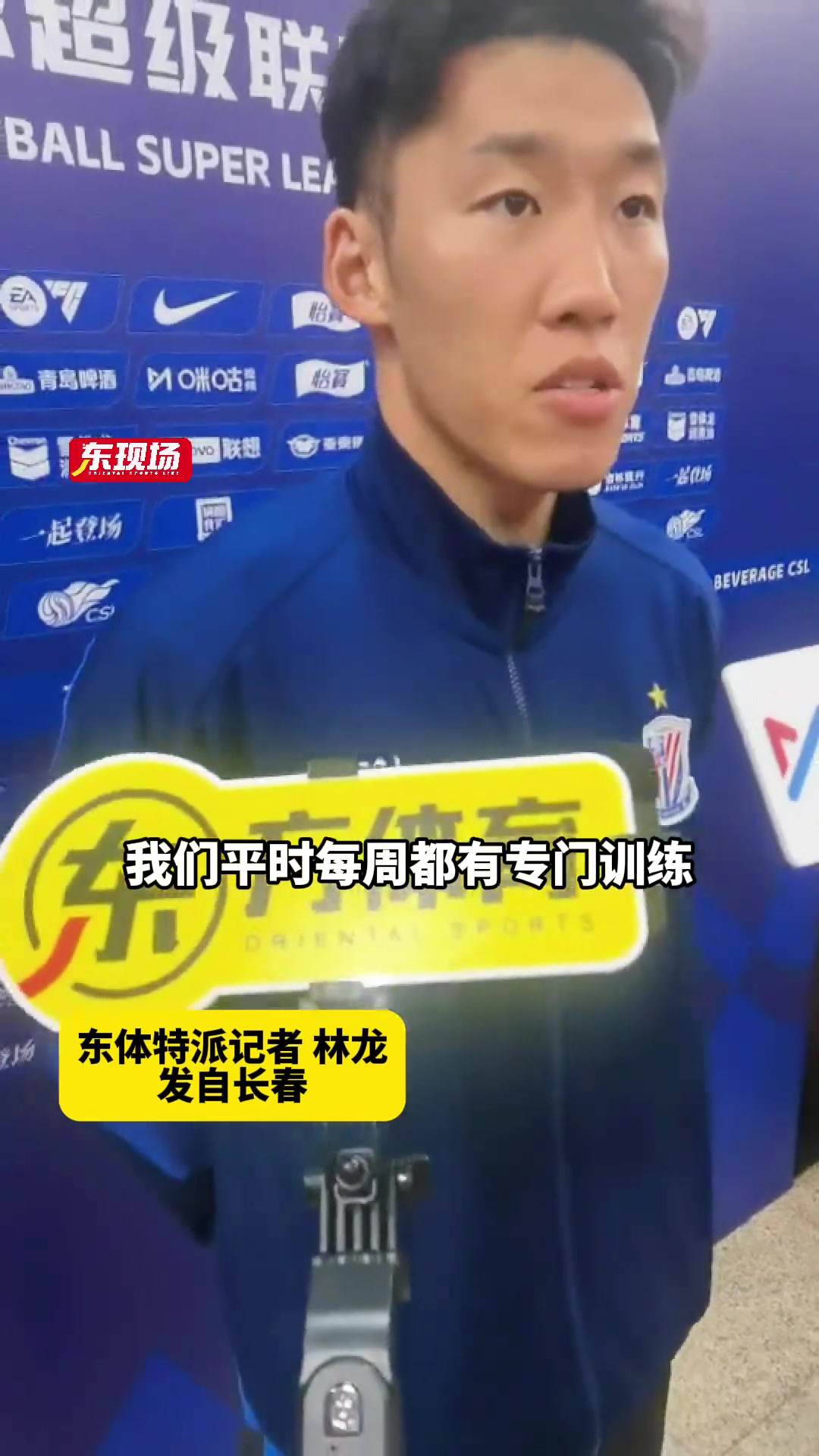 申花客戰(zhàn)2-1長春亞泰賽后朱辰杰談角球進(jìn)球細(xì)節(jié)并稱贊兩位隊(duì)友