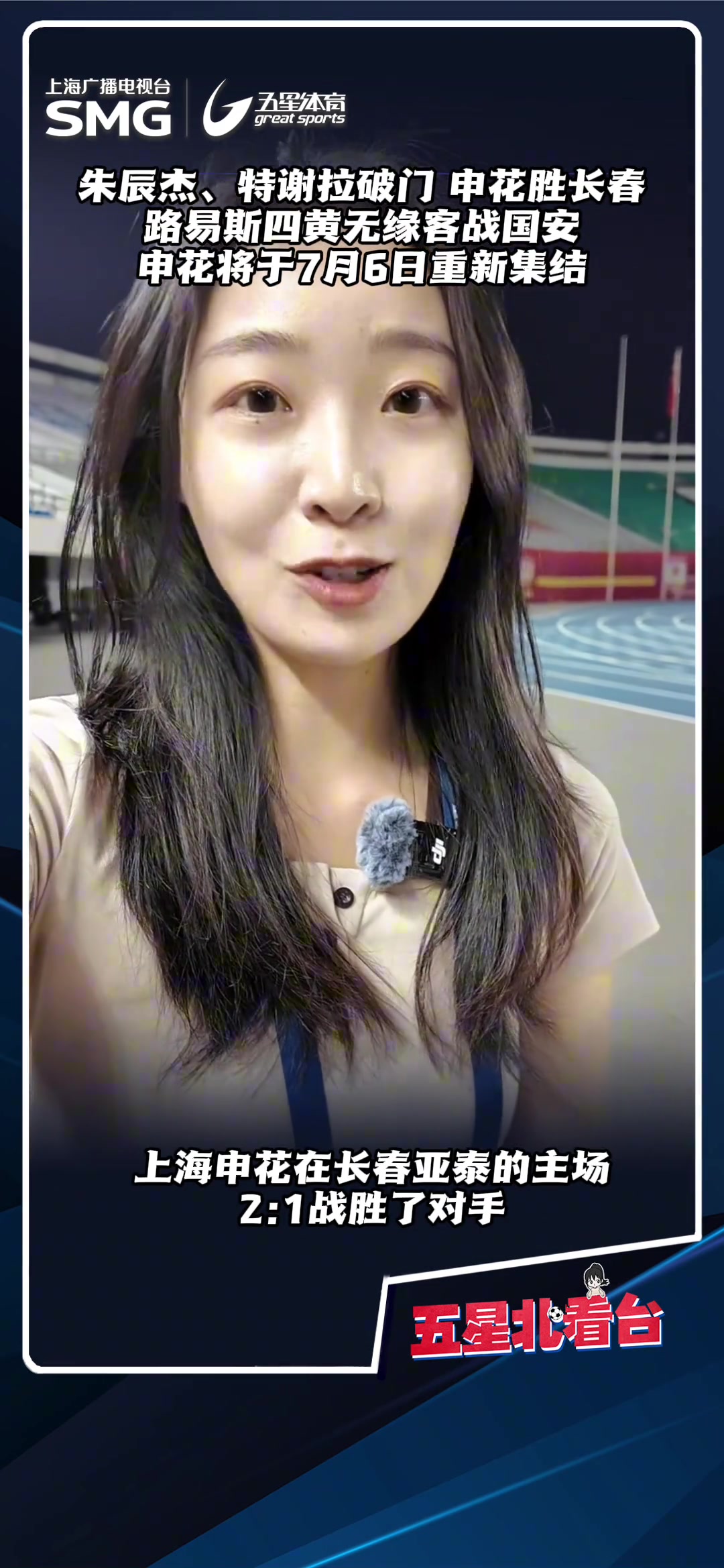 申花客場取勝存隱患路易斯四黃將無緣客戰(zhàn)國安