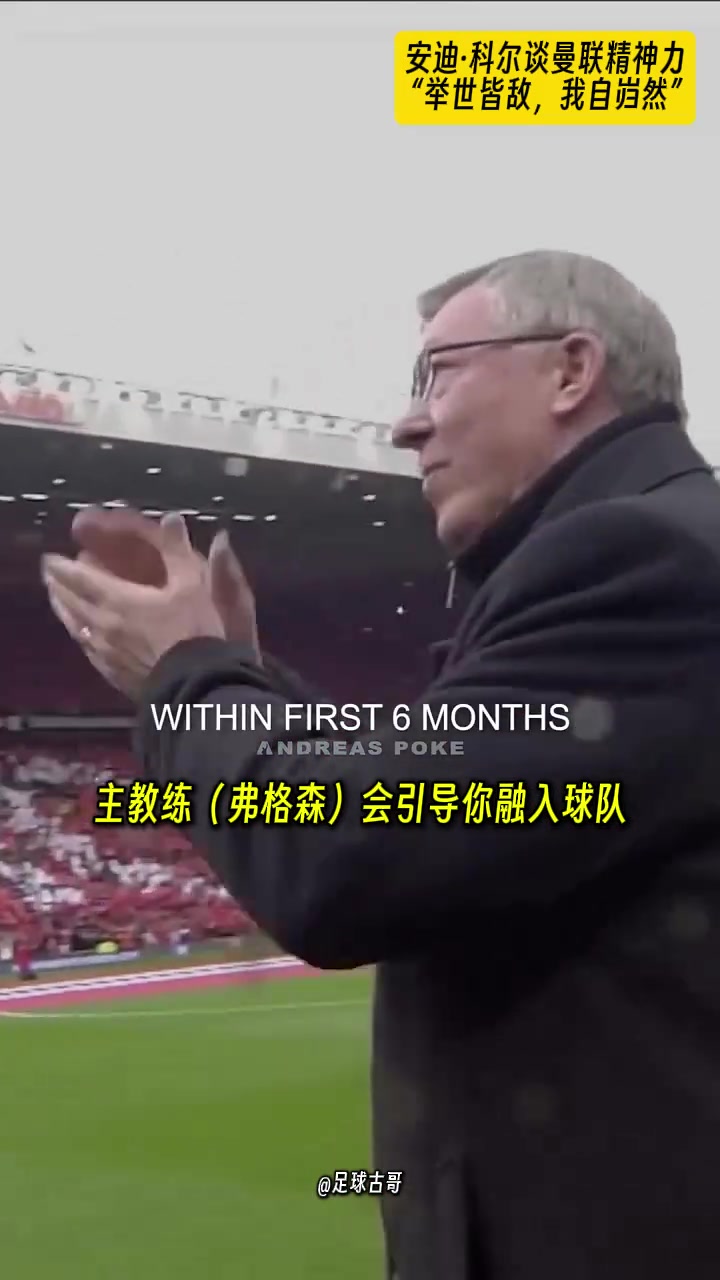 安迪-科爾當(dāng)年的曼聯(lián)在球員通道里就已經(jīng)把對(duì)手干趴下了