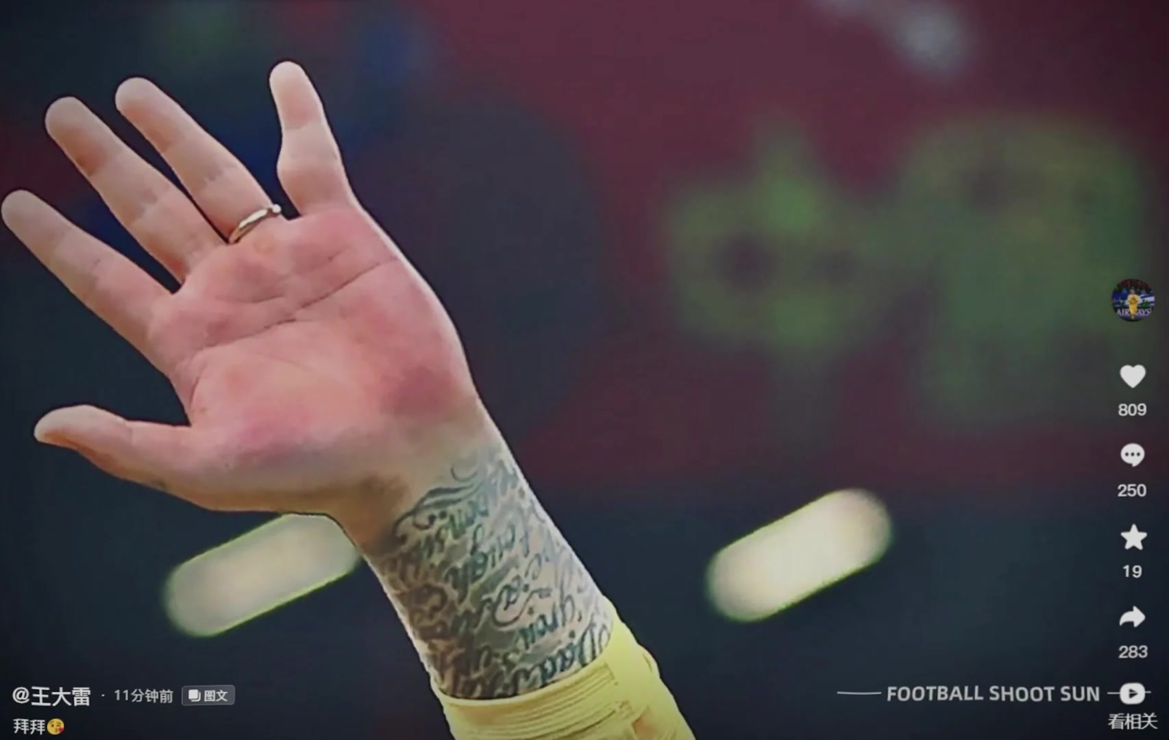 背景有著中國字樣王大雷社媒疑似告別國家隊拜拜