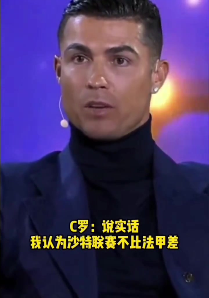 沙特這下真不比五大聯(lián)賽差了C羅我不認(rèn)為沙特比法甲差