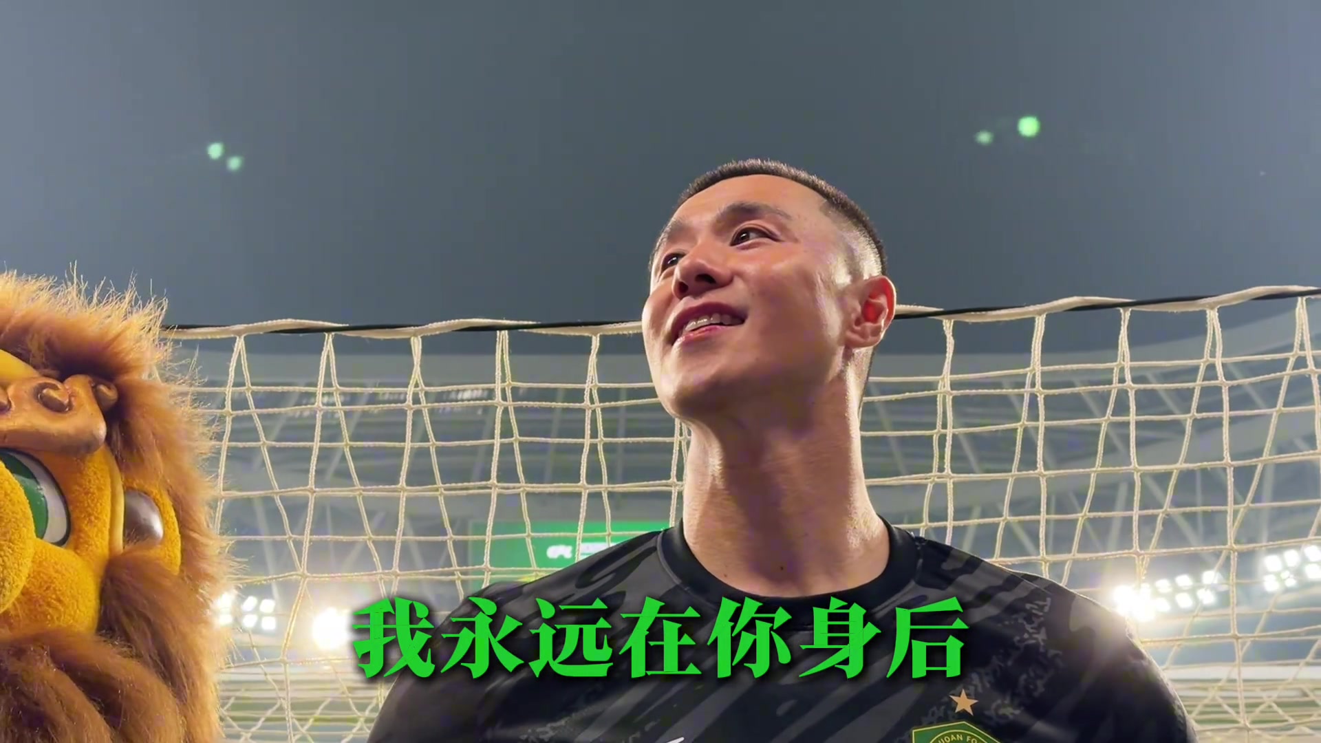 實拍國安工體北看臺球迷給侯森獻唱 生日歌