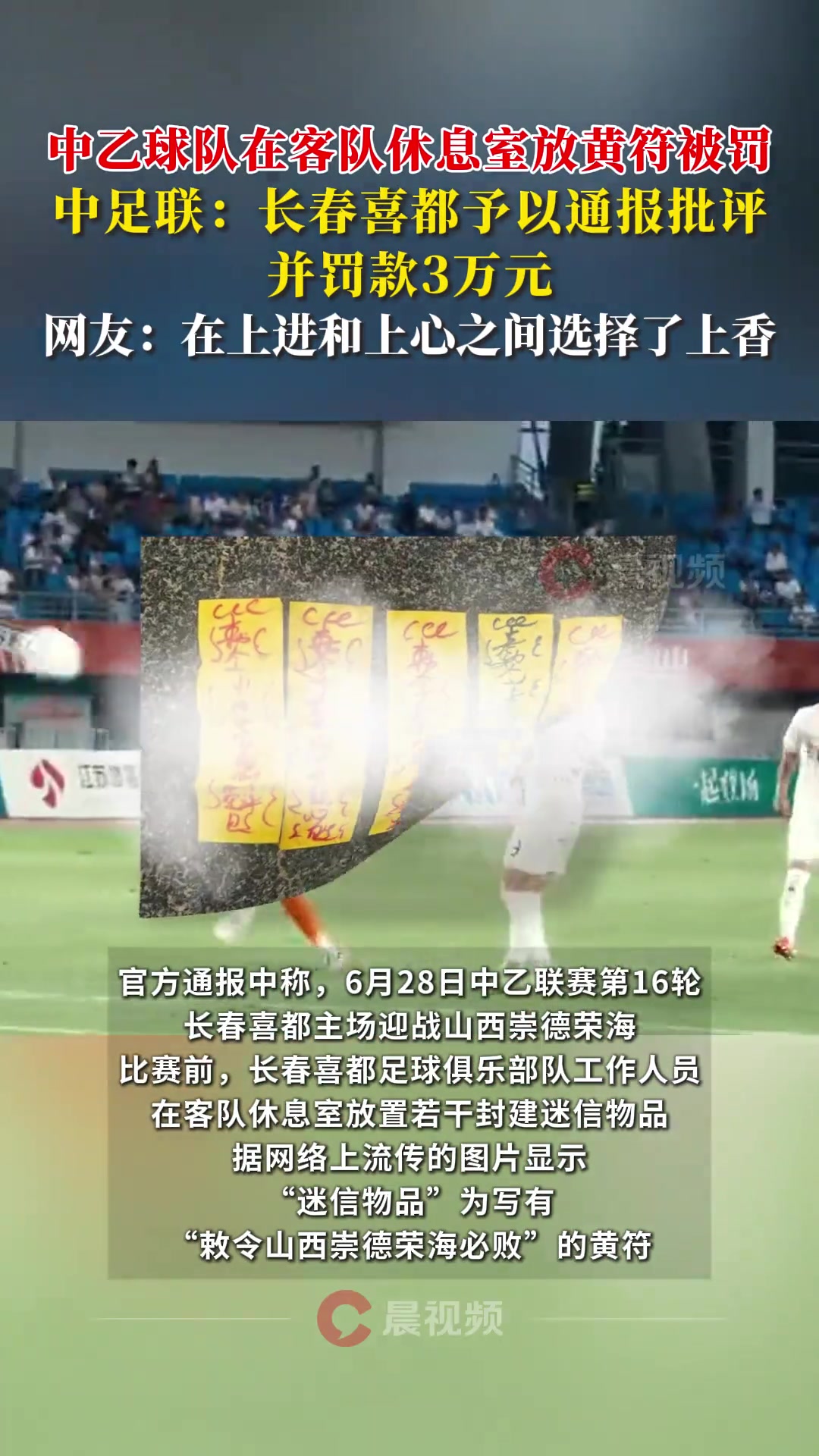 中乙球隊往客隊休息室放符咒網(wǎng)友上進和上心之間選擇了上香