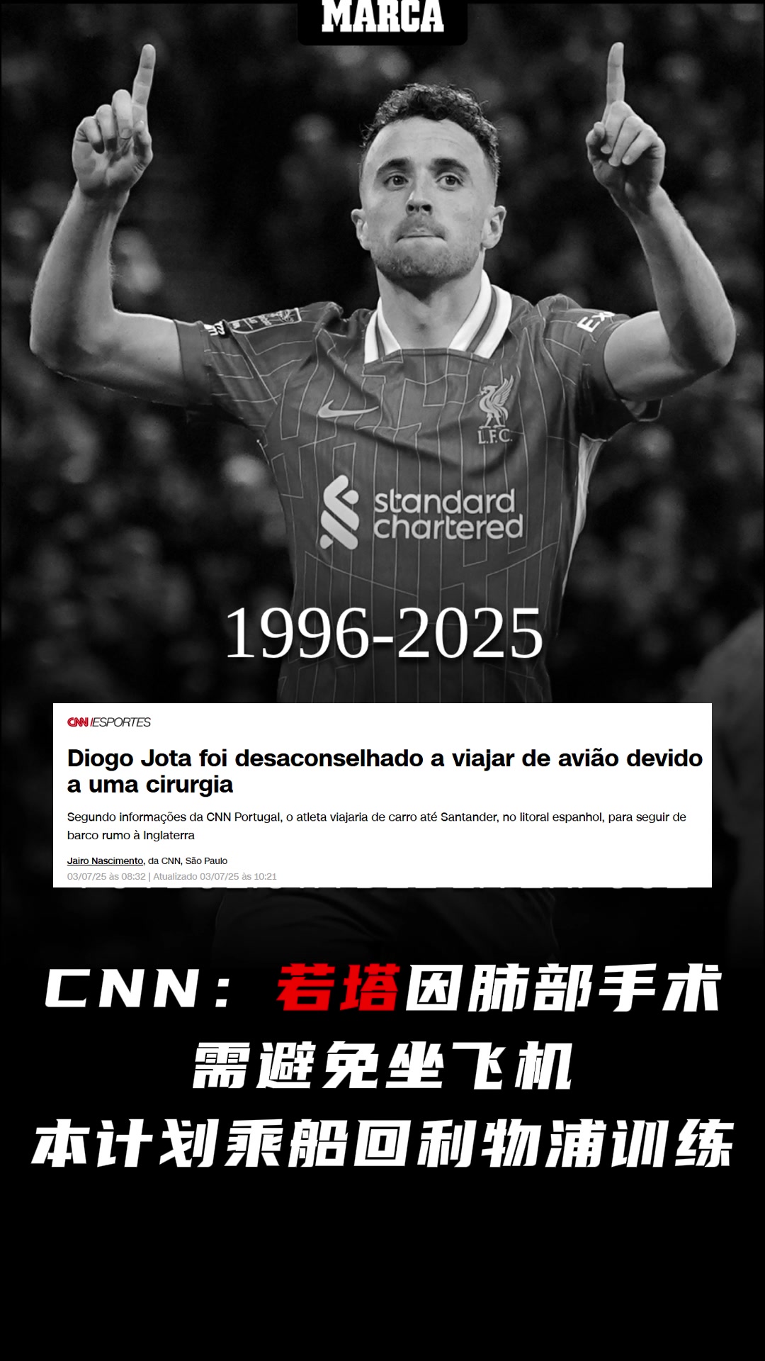 CNN若塔因肺部手術(shù)需避免坐飛機(jī)本計(jì)劃乘船回利物浦