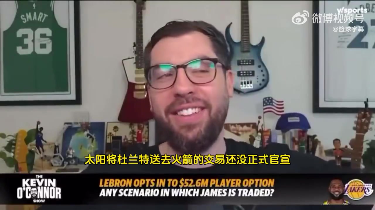 奧康納建議四方交易詹父子去勇士 巴特勒去太陽(yáng) KD去火箭