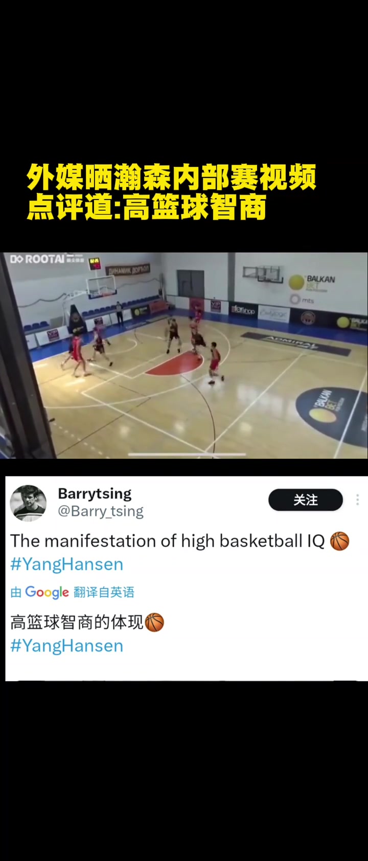外媒曬楊瀚森內(nèi)部賽妙傳視頻這就是高籃球智商的體現(xiàn)
