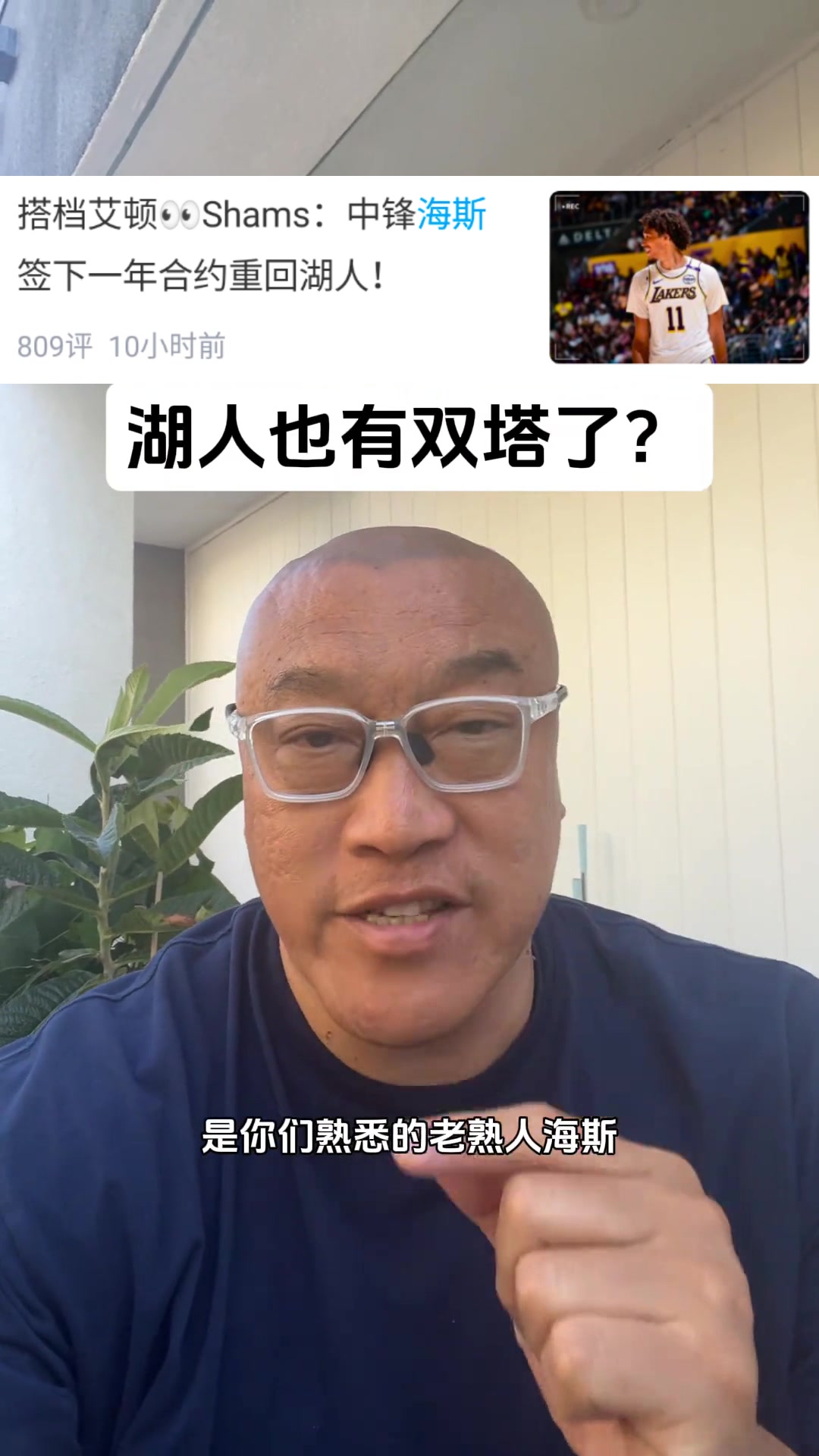 海斯續(xù)約馬健湖人對比上賽季變強了但只能交易/底薪補強了
