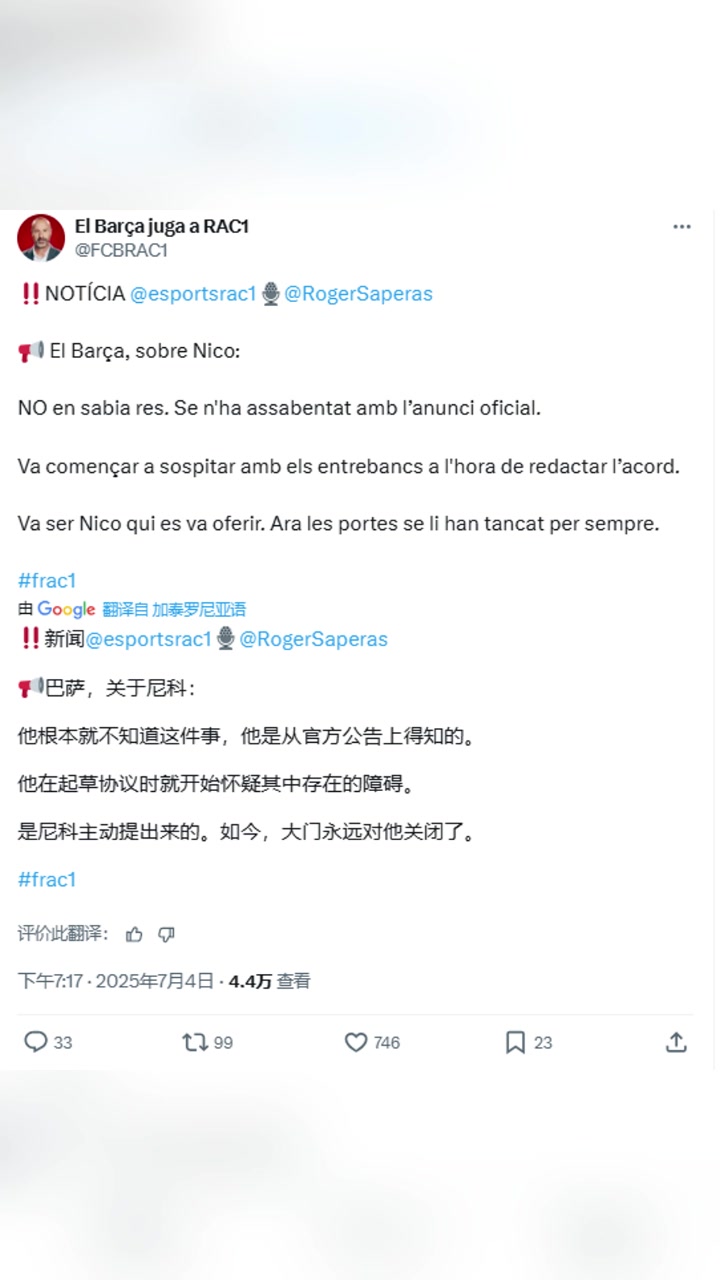 名記巴塞羅那永遠(yuǎn)不會再追求尼科大門永遠(yuǎn)關(guān)閉