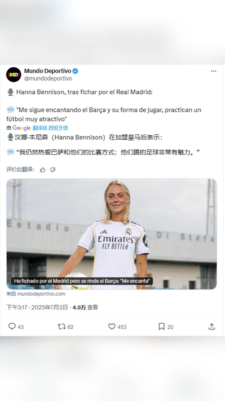 瑞典女足球員加盟皇馬后仍然愛(ài)巴薩比賽方式,他們踢的非常有魅力