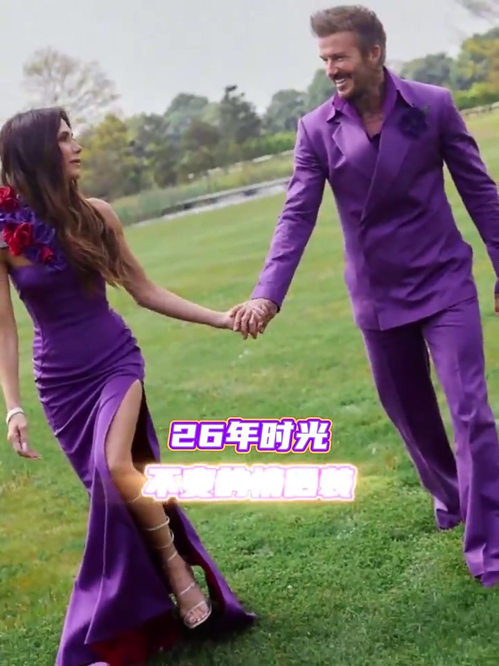 讓人羨慕的伴侶貝克漢姆和貝嫂已結(jié)婚26周年