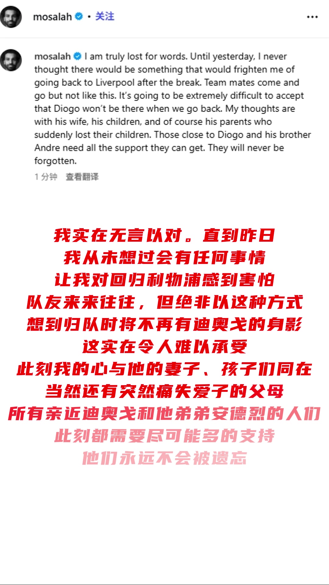 緩一天薩拉赫悼念若塔從未想過(guò)害怕回利物浦實(shí)在難以承受
