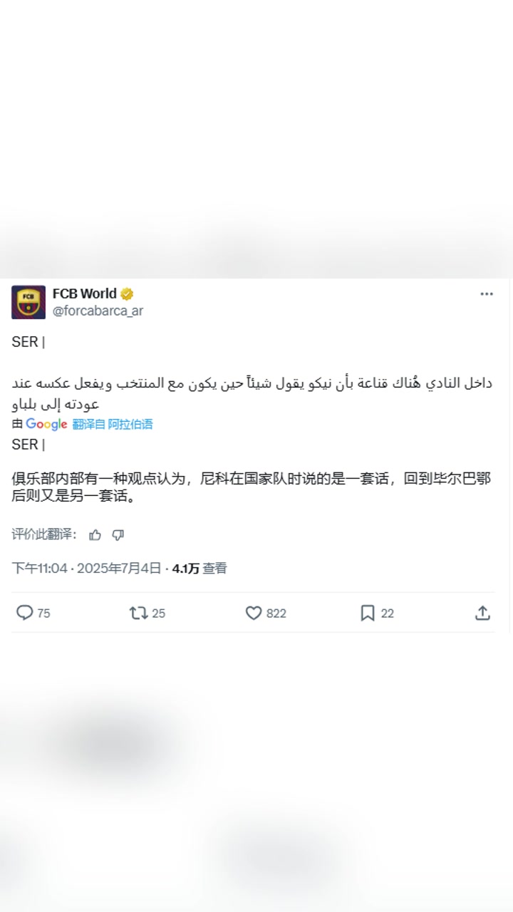 西媒巴薩內(nèi)部認(rèn)為尼科在國家隊(duì)時(shí)是一套話,回到畢巴又是另一套話