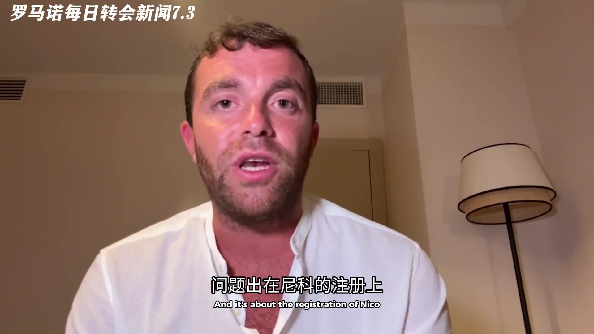 因注冊問題告吹羅馬諾尼科團(tuán)隊(duì)堅(jiān)持要求巴薩注冊的書面保證