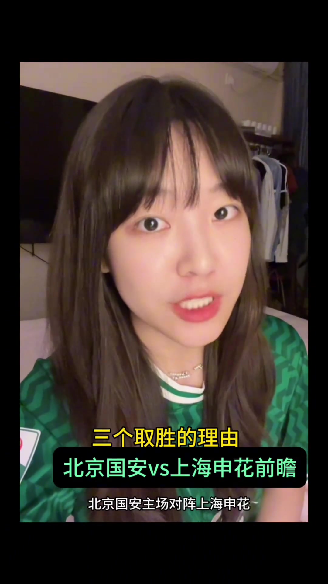 國安博主小姐姐評析國安必勝申花的三大理由