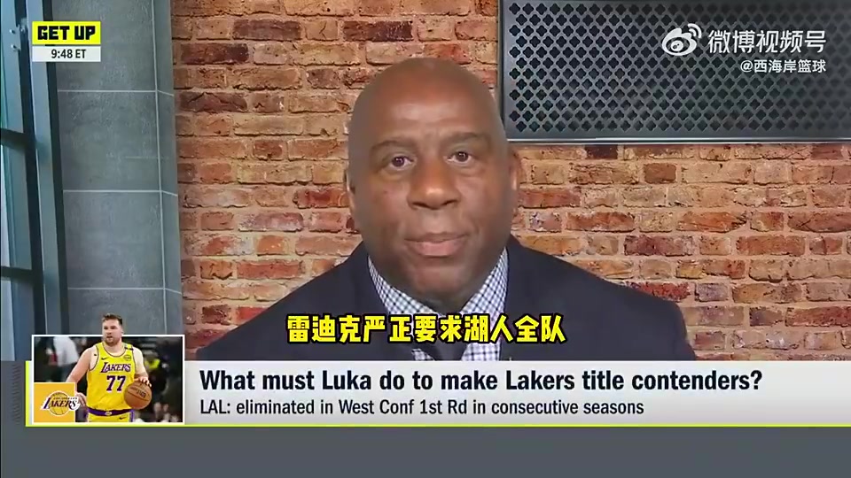 魔術(shù)師湖人要求超巨率隊(duì)爭(zhēng)冠詹姆斯做到了現(xiàn)在輪到東契奇了