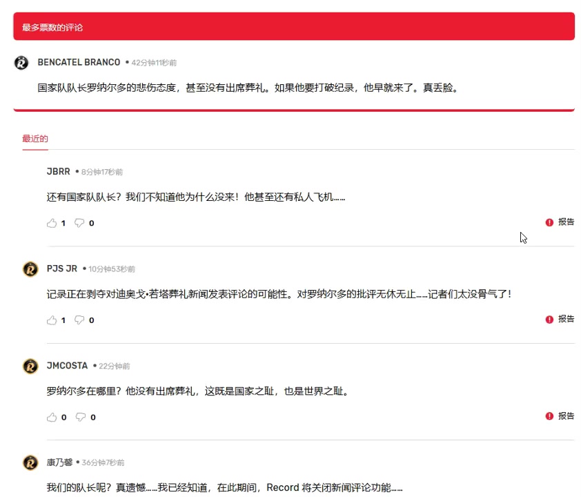 葡萄牙網(wǎng)友C羅沒有出席葬禮這既是國家之恥也是世界之恥