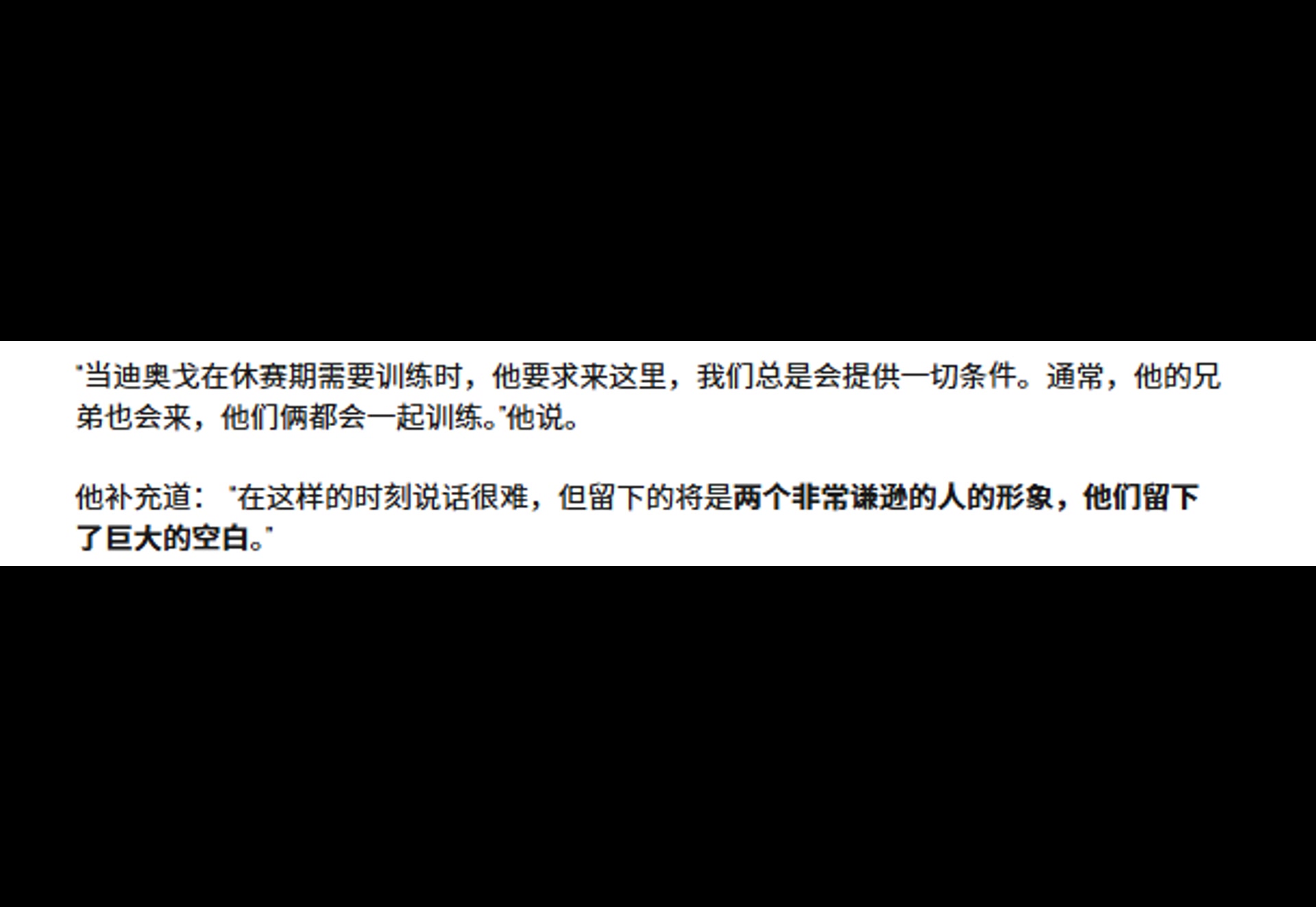 悲劇發(fā)生前約兩小時(shí)若塔給貢多馬爾打電話(huà)我很好